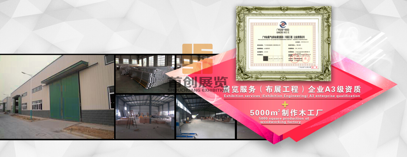 首創(chuàng)展覽--廣州展覽制作最好的公司(圖1) 首創(chuàng)展覽--廣州展覽制作最好的公司(圖1)