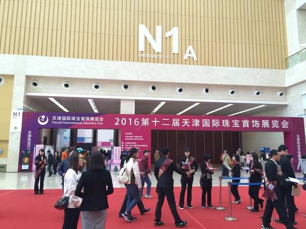 2016第十三屆天津國際珠寶展10月盛大開幕(圖2) 2016第十三屆天津國際珠寶展10月盛大開幕(圖2)