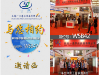 第19屆上海國(guó)際烘焙展5月開幕 無錫一凈與您相約