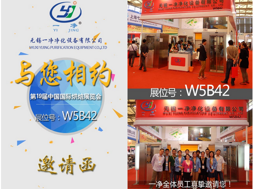 第19屆上海國(guó)際烘焙展5月開幕 無(wú)錫一凈與您相約(圖1) 第19屆上海國(guó)際烘焙展5月開幕 無(wú)錫一凈與您相約(圖1)