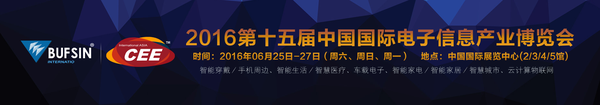 2016世界消費電子展(北京)消費電子博覽會(圖2) 2016世界消費電子展(北京)消費電子博覽會(圖2)