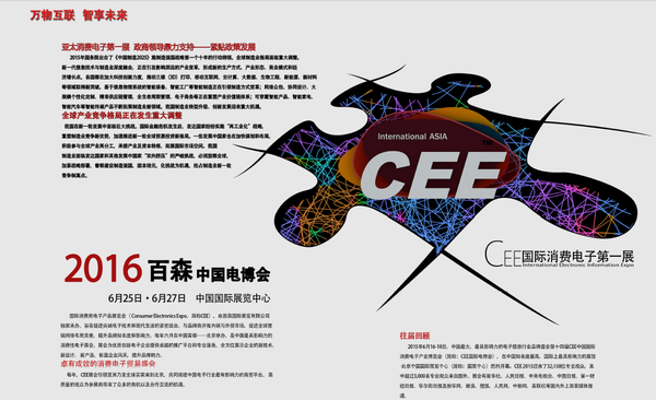 2016世界消費電子展(北京)消費電子博覽會(圖3) 2016世界消費電子展(北京)消費電子博覽會(圖3)