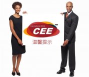 2016世界消費電子展（北京）消費電子博覽會