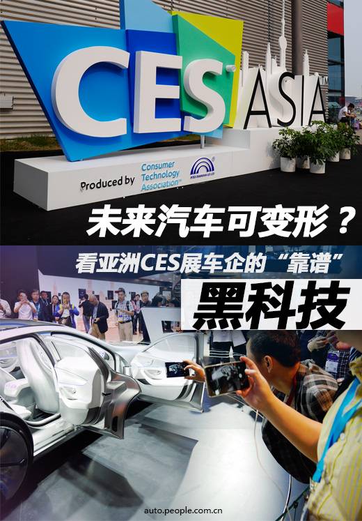 看亞洲CES展車企的“靠譜”黑科技(圖1) 看亞洲CES展車企的“靠譜”黑科技(圖1)