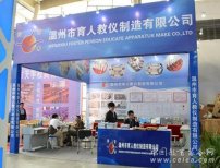 溫州育人亮相第70屆中國(guó)教育裝備展