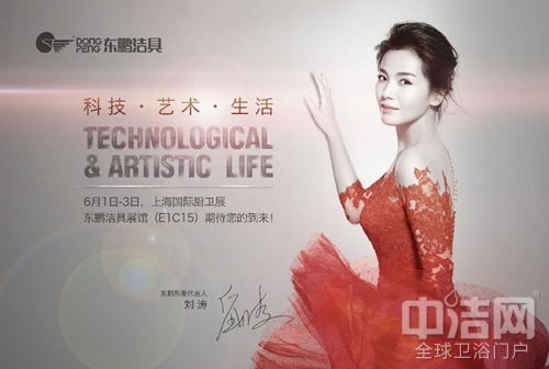 上海廚衛(wèi)展預告:2016年東鵬潔具強勢入駐E1館 上海廚衛(wèi)展預告:2016年東鵬潔具強勢入駐E1館