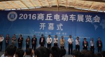 2016年商丘第四屆電動(dòng)車展覽會(huì)