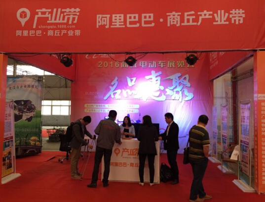 2016年商丘第四屆電動(dòng)車(chē)展覽會(huì)(圖3) 2016年商丘第四屆電動(dòng)車(chē)展覽會(huì)(圖3)
