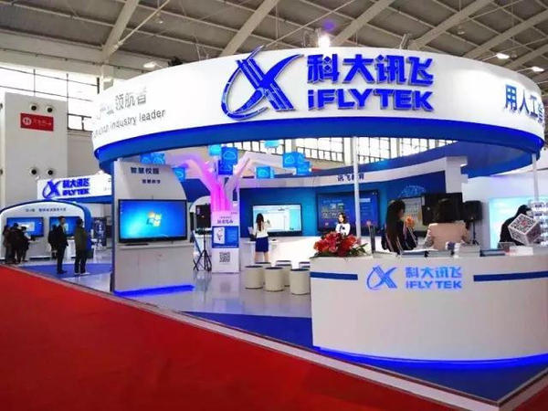 第70屆中國(guó)教育裝備展 科大訊飛精彩亮相(圖1) 第70屆中國(guó)教育裝備展 科大訊飛精彩亮相(圖1)