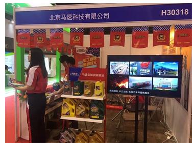 79屆汽配會 馬速寶磁潤潤滑油驚艷亮相(圖2)