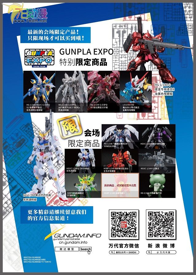 G expo 2016 kv-02 （武漢）.jpg