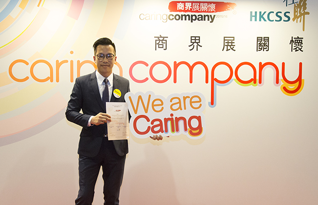 連續(xù)四年獲頒商界展關懷認證 領峰再獲肯定(圖1) 連續(xù)四年獲頒商界展關懷認證 領峰再獲肯定(圖1)