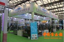 2016上海食品機(jī)械及包裝機(jī)械設(shè)備展覽會(huì)