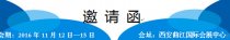 八屆中國(guó)（西安）禮品工藝品及家庭用品展