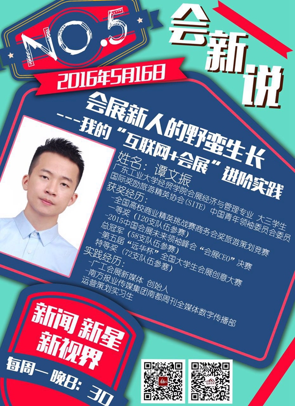 大學(xué)生對“互聯(lián)網(wǎng)+會展”的反思和實(shí)踐(圖1)