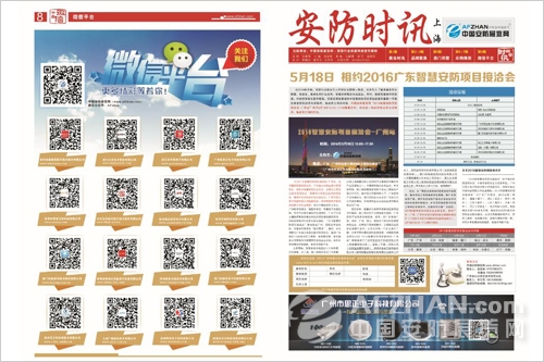 2016上海安博會(huì)火熱來(lái)襲 共同關(guān)注(圖4)