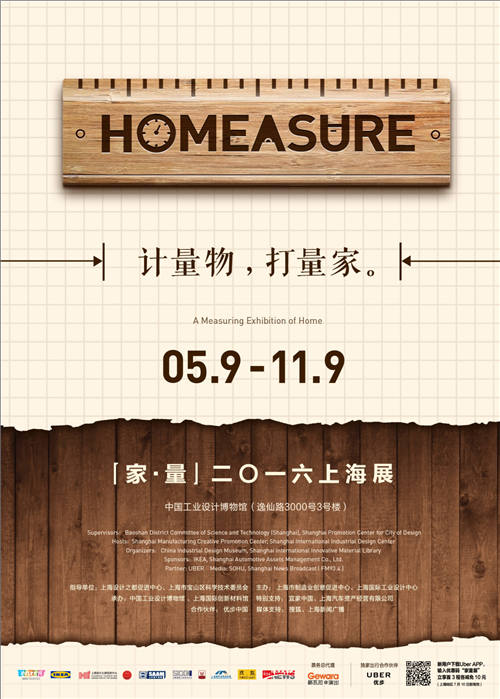 來一場創(chuàng)新視覺之旅 “家·量”2016上海展(圖13)