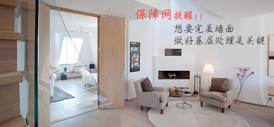 想要完美墻面 做好基層處理是關(guān)鍵 想要完美墻面 做好基層處理是關(guān)鍵