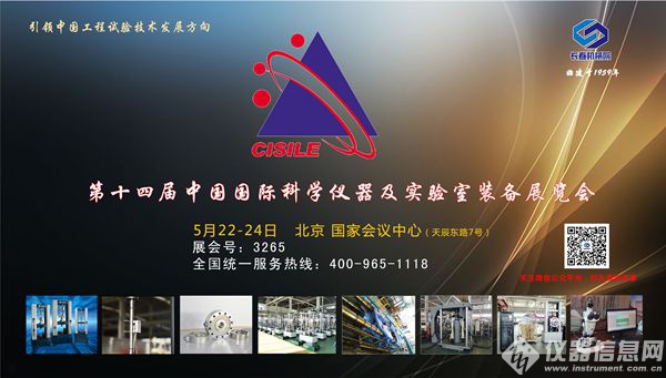 1.jpg 長(zhǎng)春機(jī)械院邀您相約科學(xué)儀器及實(shí)驗(yàn)室裝備展(圖1)