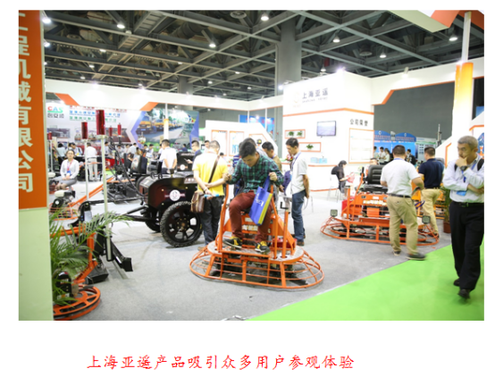 亞遙激光整平機驚艷亞太地坪展(圖1)