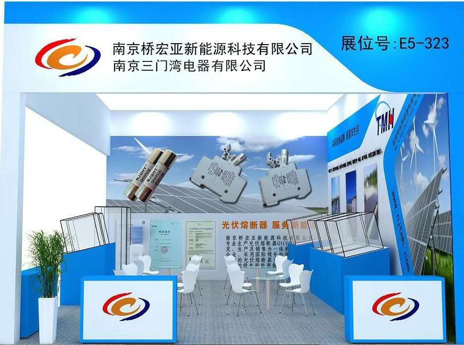 南京三門灣亮相NEC國際太陽能產(chǎn)業(yè)及光伏展(圖2) 1