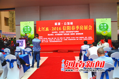 2016信陽(yáng)春季房展車展會(huì)盛大開(kāi)幕(圖1) 2016信陽(yáng)春季房展車展會(huì)盛大開(kāi)幕(圖1)