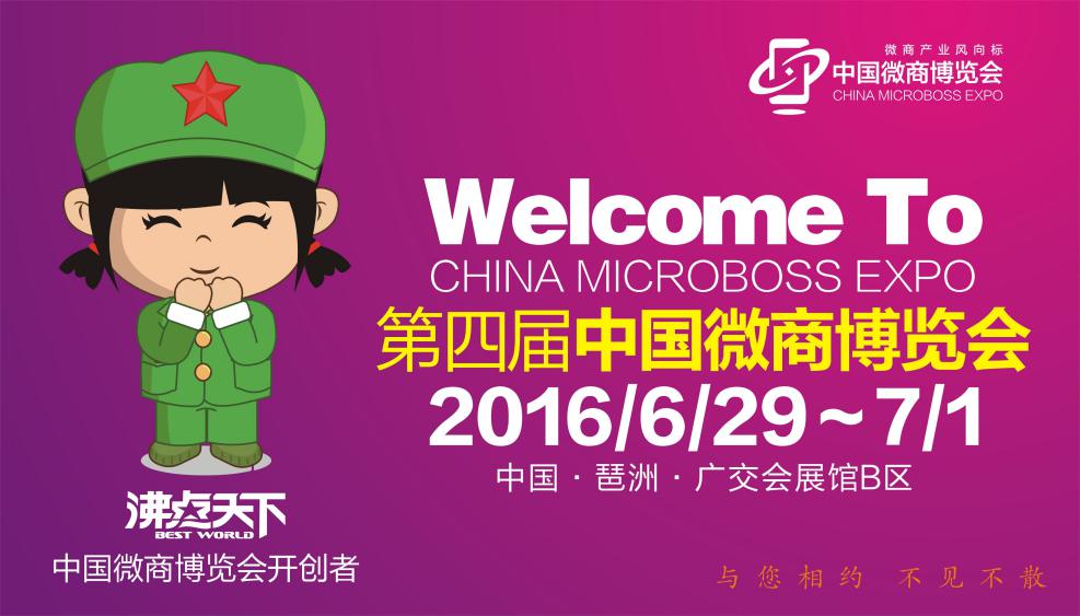 愛邦好好艾——第四屆中國微商博覽會展商(圖1) 4