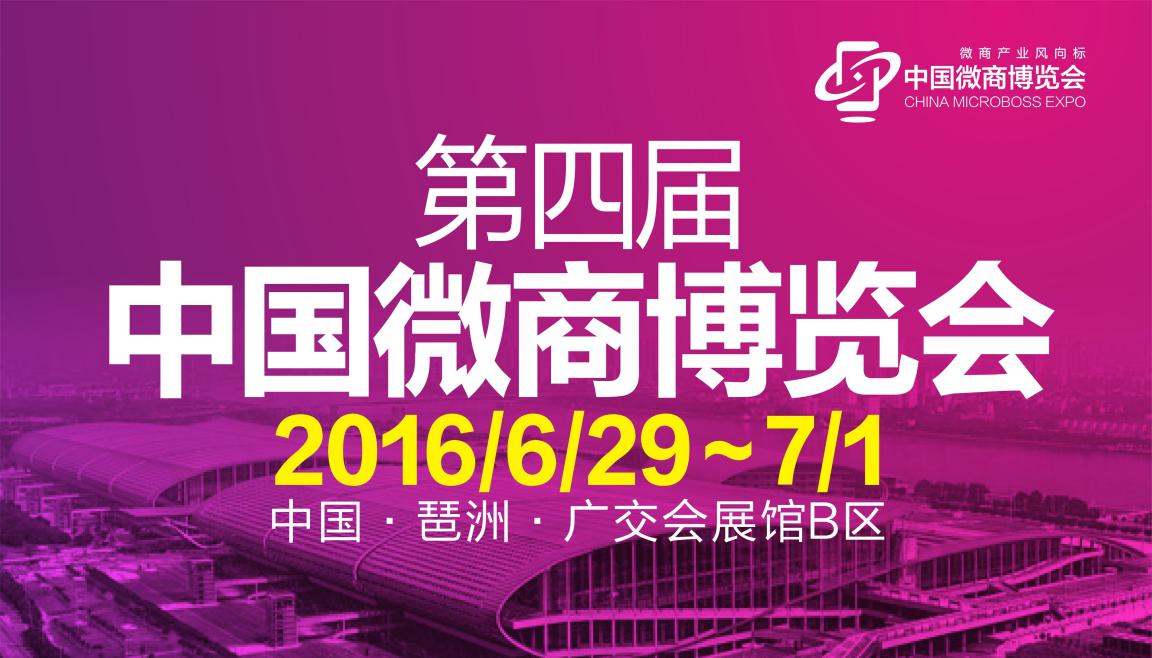 第四屆中國微商博覽會展商介紹----魯潤阿膠(圖1) 2