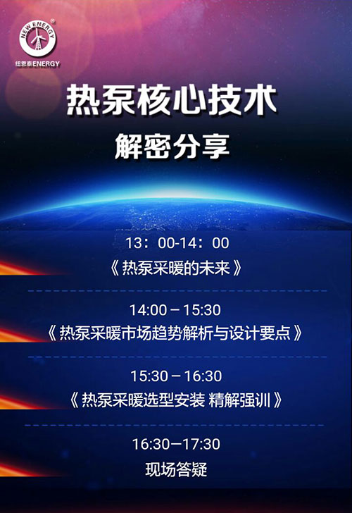 紐恩泰空氣能將強勢登陸北京供熱展(圖2)