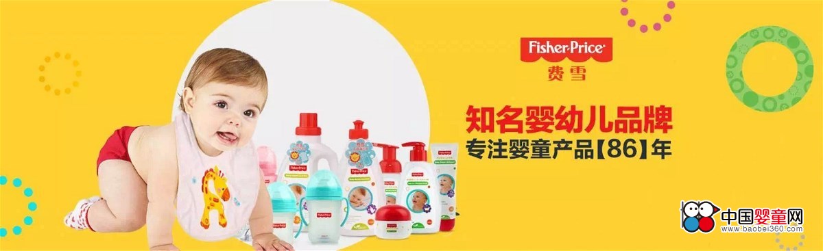 費(fèi)雪嬰童用品 國際知名品牌 閃耀亮相中國嬰童展