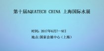 響應(yīng)凈水市場的呼喚 上海國際水展大展身手