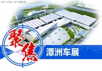 潭洲車展“五一”開啟大場面