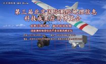 2017年測(cè)繪地理信息裝備展5月北京開幕
