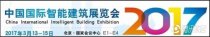 智慧城市·預見未來 | 聚焦2017中國國際智能建筑展