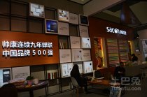 帥康新品的集中亮相 AWE展臺上大聚人氣