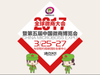 展會(huì)進(jìn)入倒計(jì)時(shí),不容錯(cuò)過(guò)的中國(guó)微商博覽會(huì)