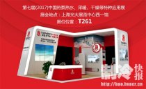 相約2017中國(guó)熱泵展,見(jiàn)證同益空氣能多款巔峰新品