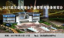 陽(yáng)春三月 讓我們相約2017武漢安博會(huì)