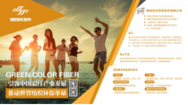 安興環(huán)保彩纖亮相上海2017yarnexpo春夏紗線展
