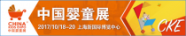 嬰童行業(yè)"錢"景廣闊 CKE中國嬰童展