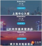 Brokers Show外匯展 2017·全國巡展全面啟動
