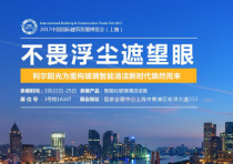 利爾陽光將亮相第22屆國際建筑貿(mào)易博覽會