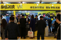 2017CEA展,身臨其境VR以突出成績(jī)傲視群雄