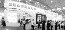 山西綜合展區(qū)展示轉(zhuǎn)型發(fā)展成果
