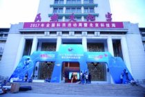 260個(gè)展項(xiàng)今日亮相科技周主場(chǎng)