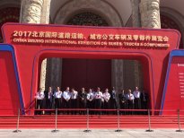 2017道路運輸車輛展舉辦