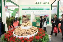 中國(guó)國(guó)際薯業(yè)博覽會(huì)