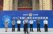 安勝亮相2017全國(guó)檢察機(jī)關(guān)裝備展 眾志成城贏在未來(lái)